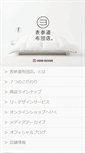Mobile Screenshot of omotesando-futonten.com